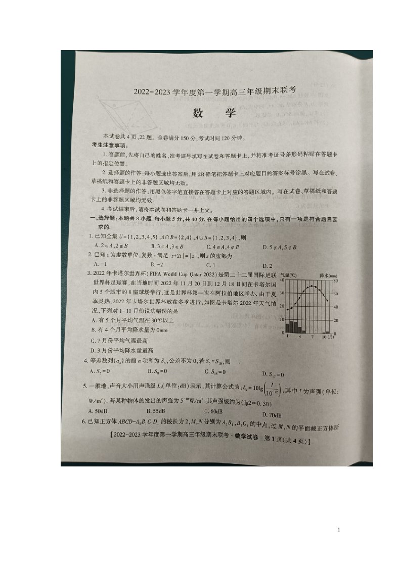 2022_2023学年度高三数学上学期期末联考理科