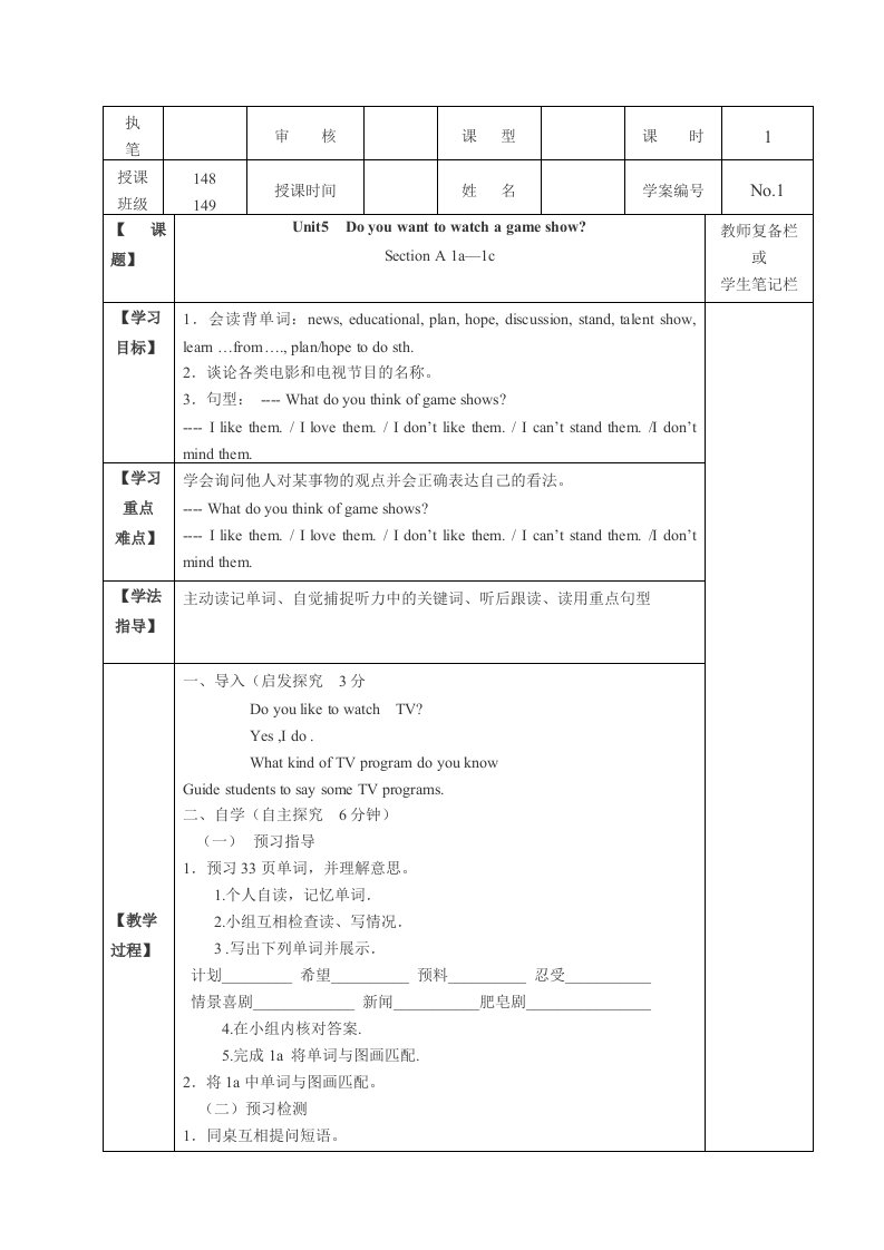 2014版人教版新目标八年级上册英语Unit5单元导学案