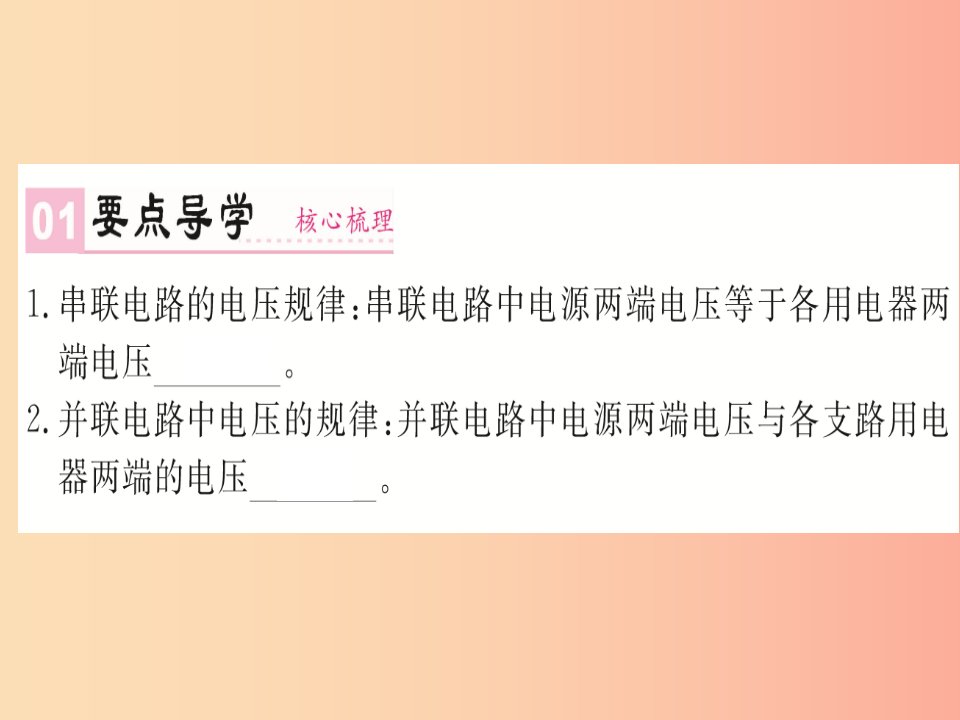 湖北专用2019年九年级物理全册第十六章第2节串并联电路中电压的规律课件