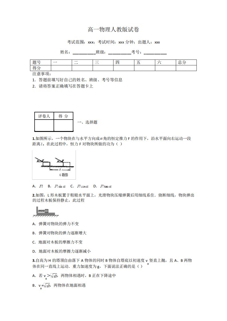 高一物理人教版试卷