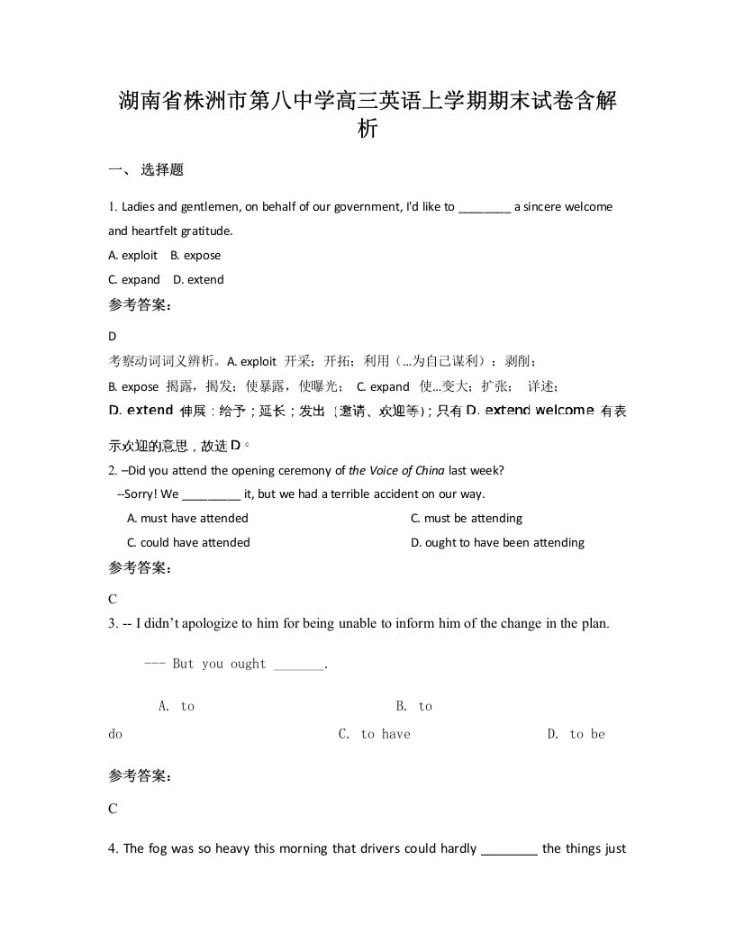 湖南省株洲市第八中学高三英语上学期期末试卷含解析