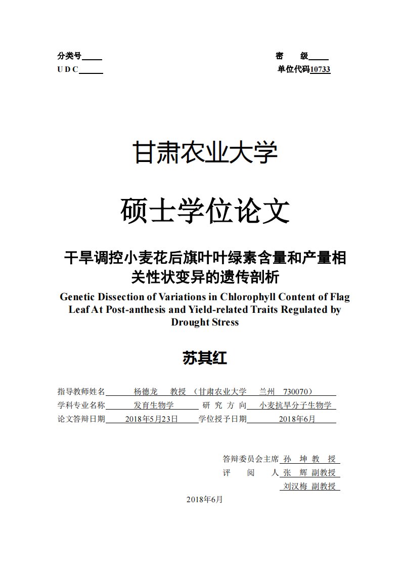 干旱调控小麦花后旗叶叶绿素含量和产量相关性状变异的遗传剖析