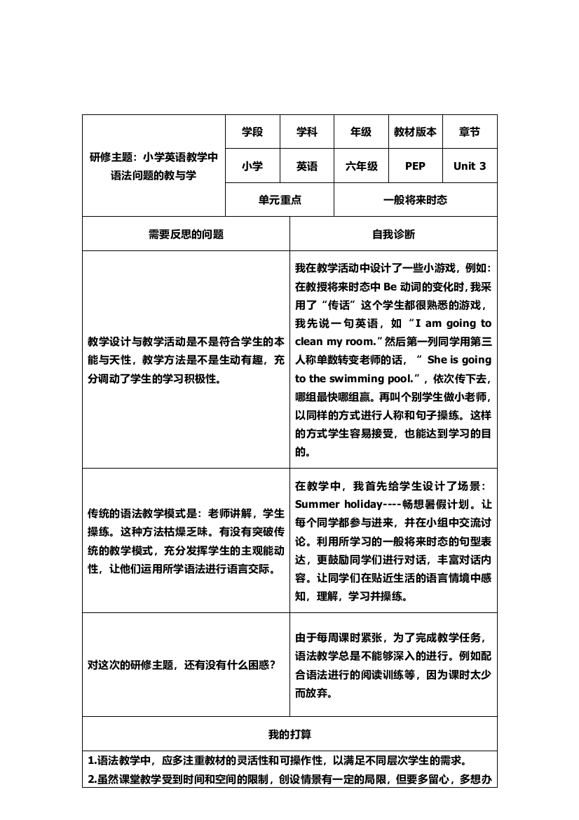 我的反思计划单