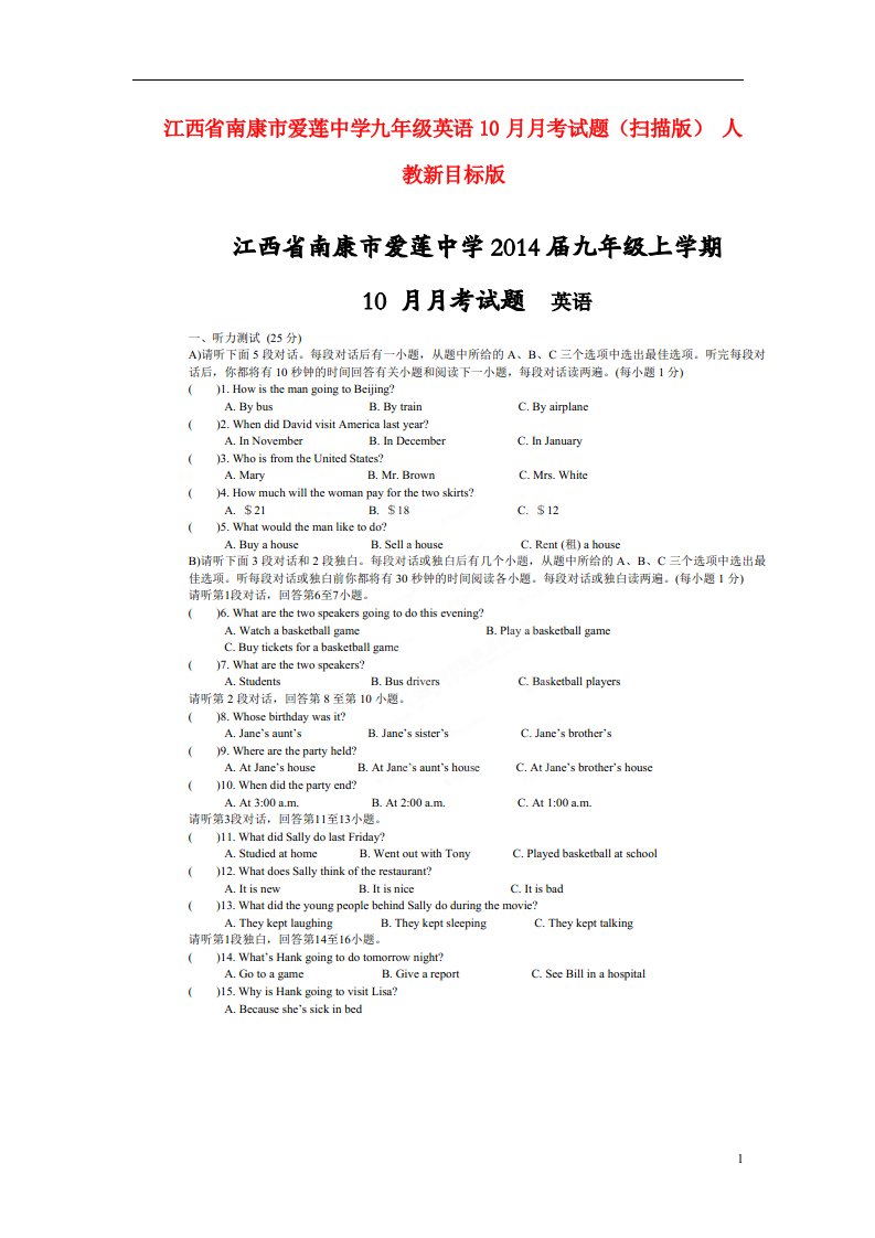 江西省南康市爱莲中学九级英语10月月考试题（扫描版）