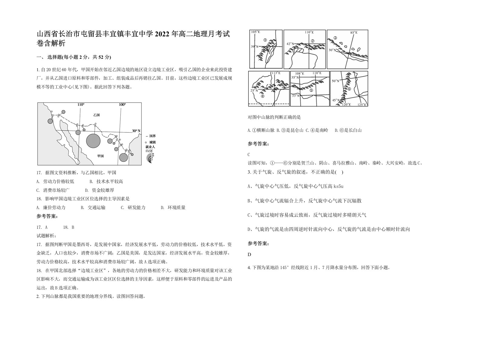 山西省长治市屯留县丰宜镇丰宜中学2022年高二地理月考试卷含解析