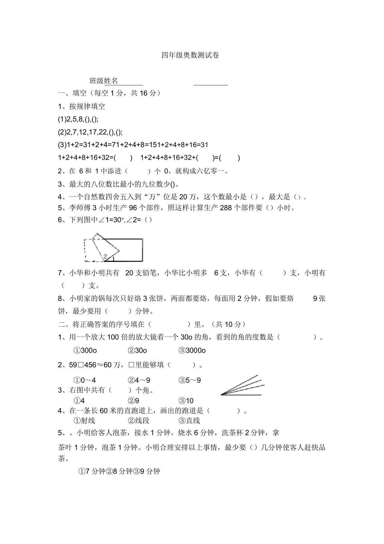 小学四年级数学奥数测试卷