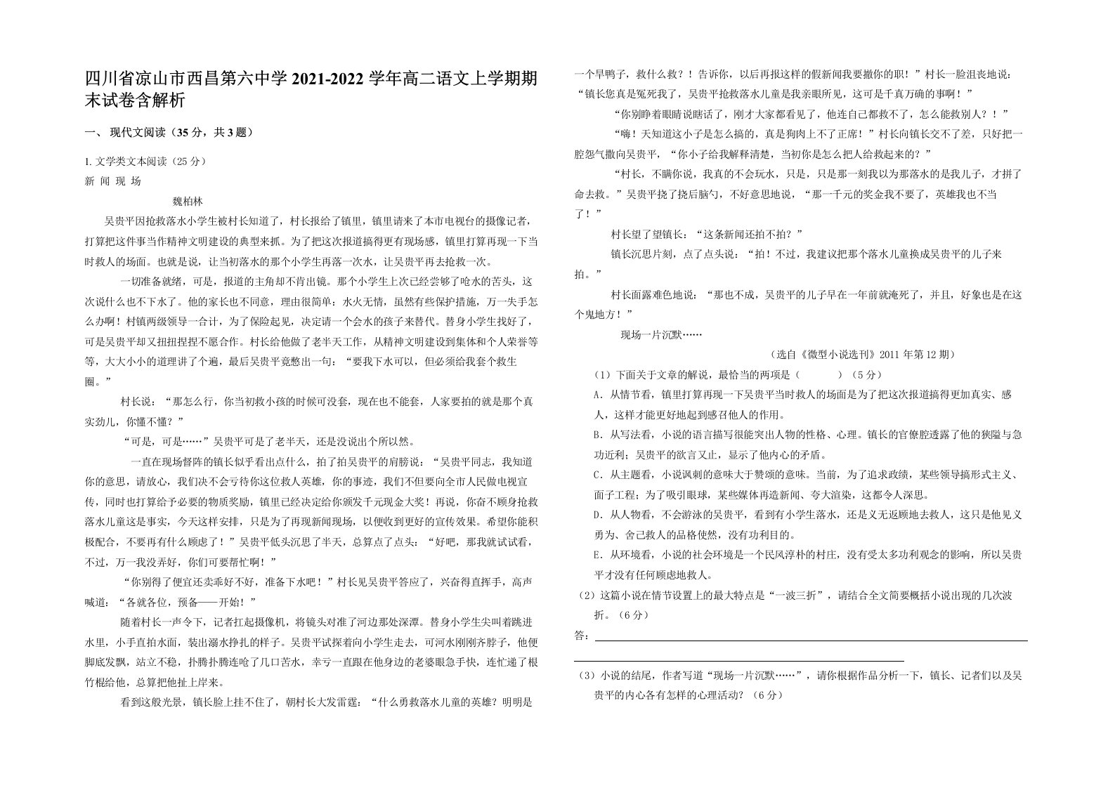 四川省凉山市西昌第六中学2021-2022学年高二语文上学期期末试卷含解析