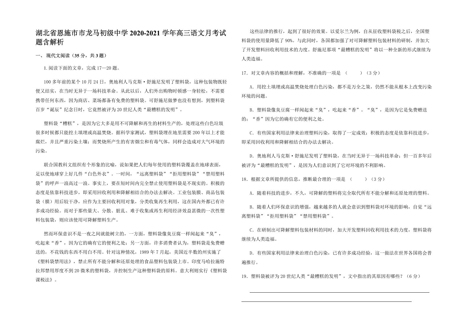 湖北省恩施市市龙马初级中学2020-2021学年高三语文月考试题含解析