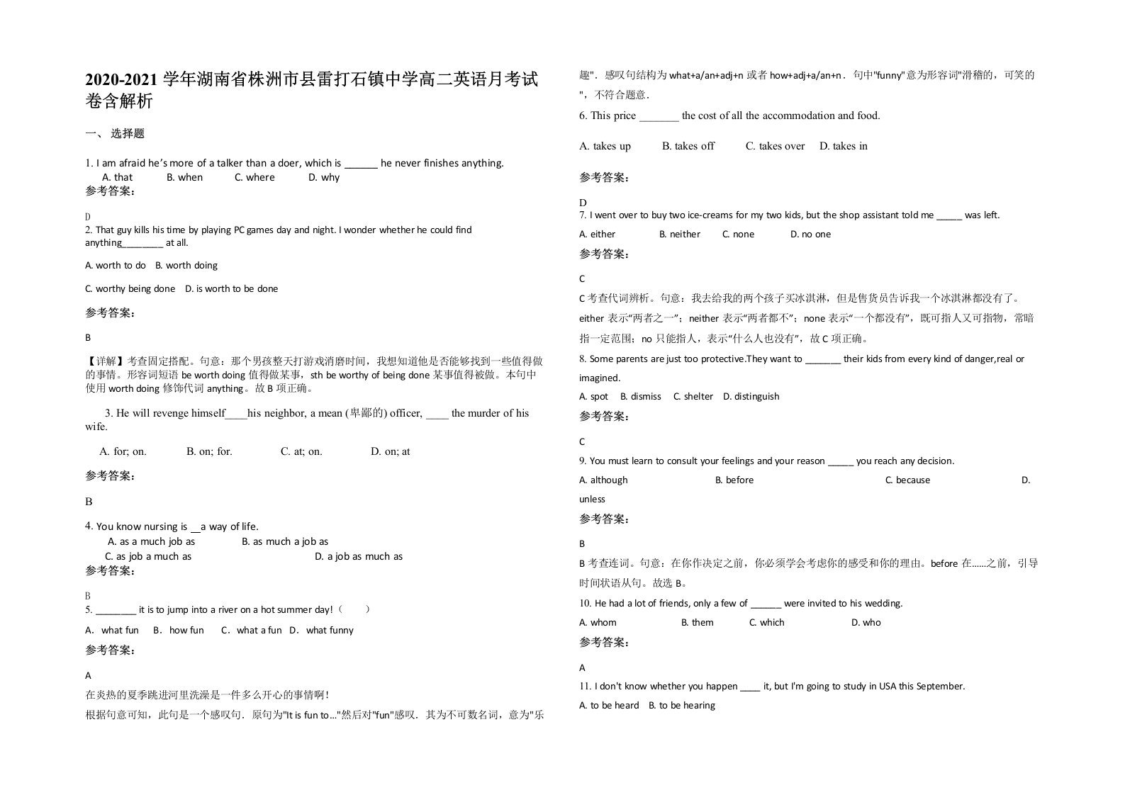 2020-2021学年湖南省株洲市县雷打石镇中学高二英语月考试卷含解析