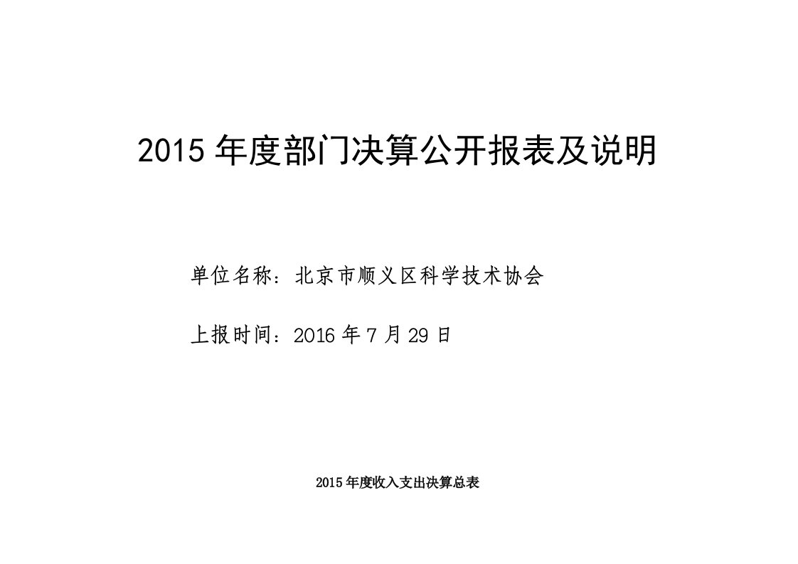 部门决算公开报表及说明