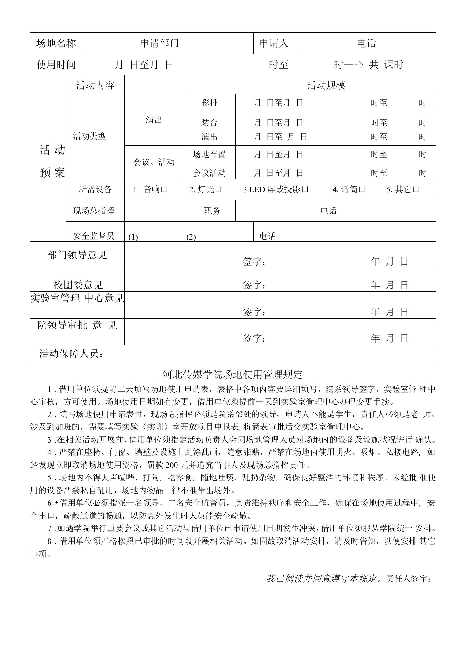 大学生活动中心剧场使用管理规定（试行）