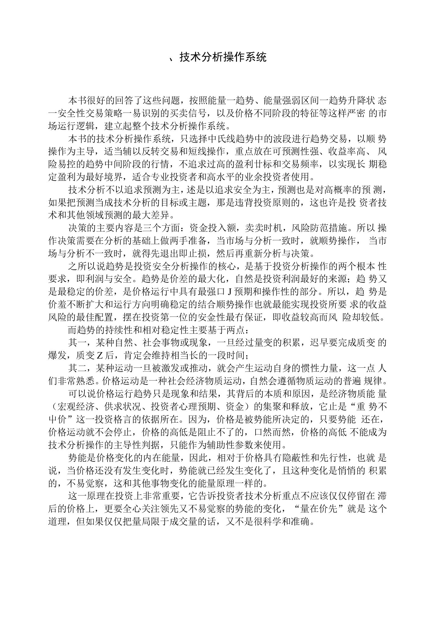 趋势为王——势能线MACD与均线战法综合战法