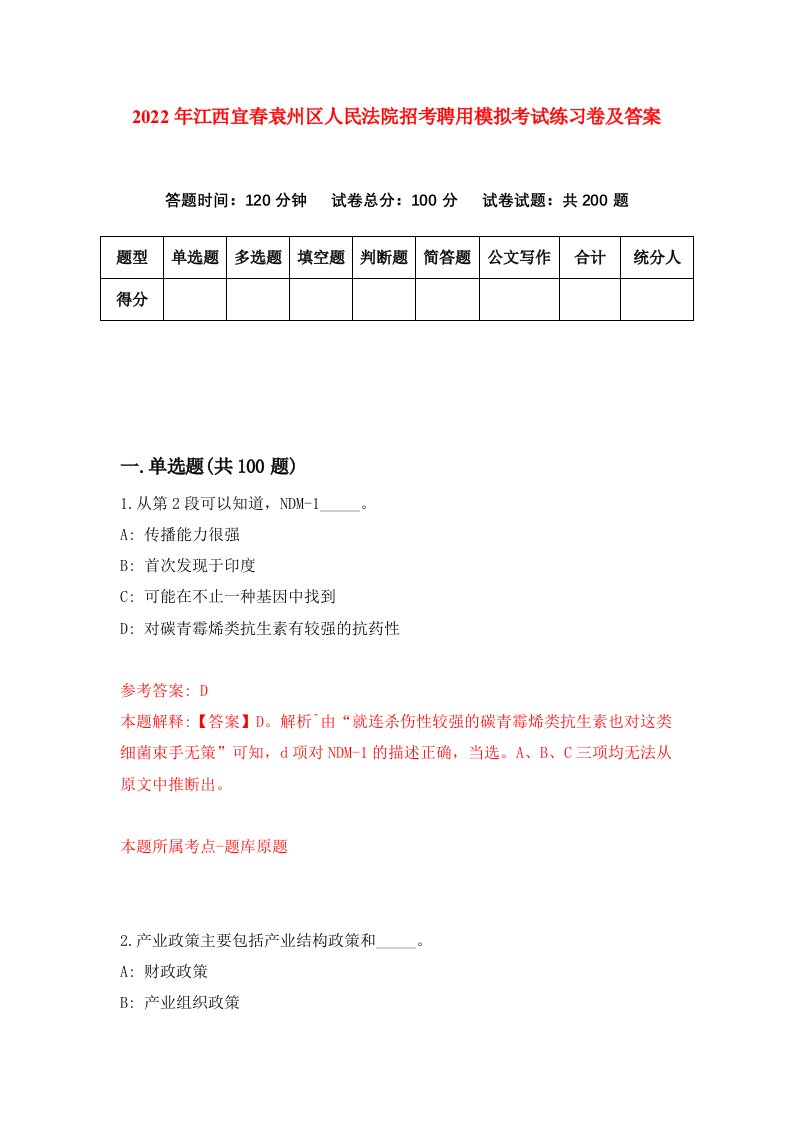 2022年江西宜春袁州区人民法院招考聘用模拟考试练习卷及答案第3卷