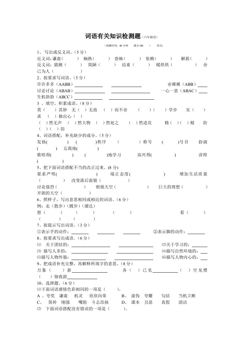 词语有关知识检测题