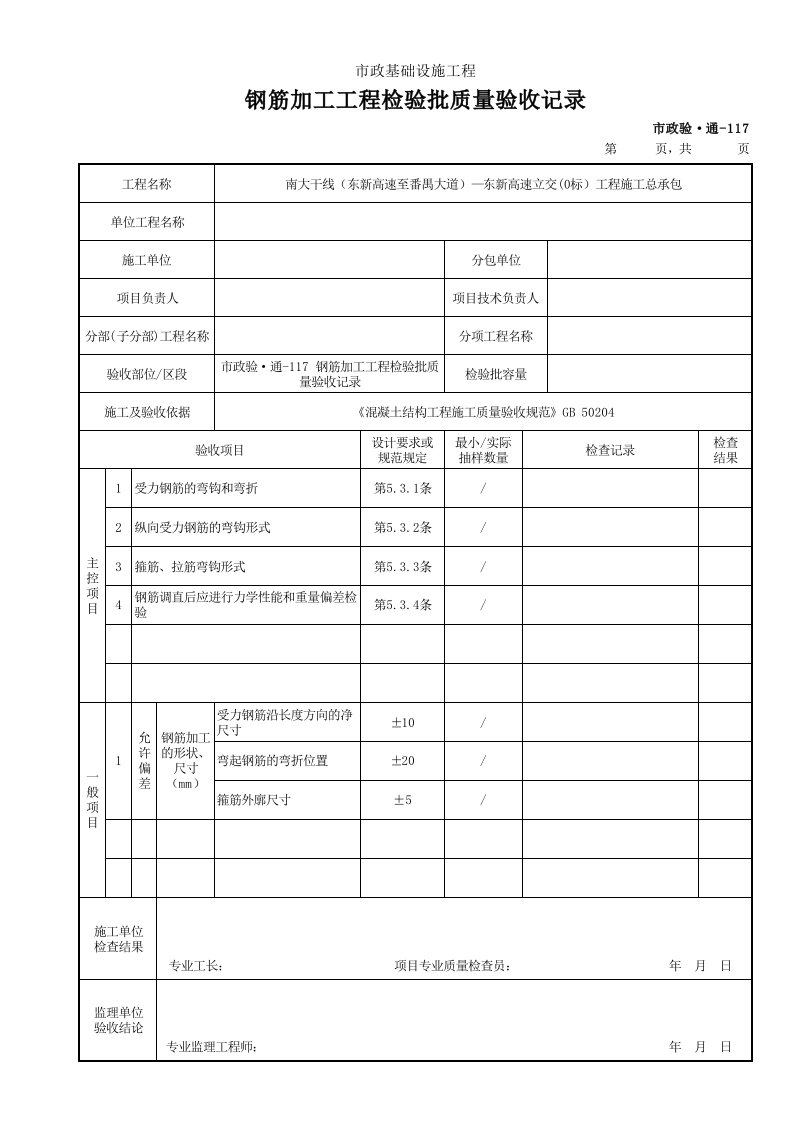 建筑工程-市政验·通117