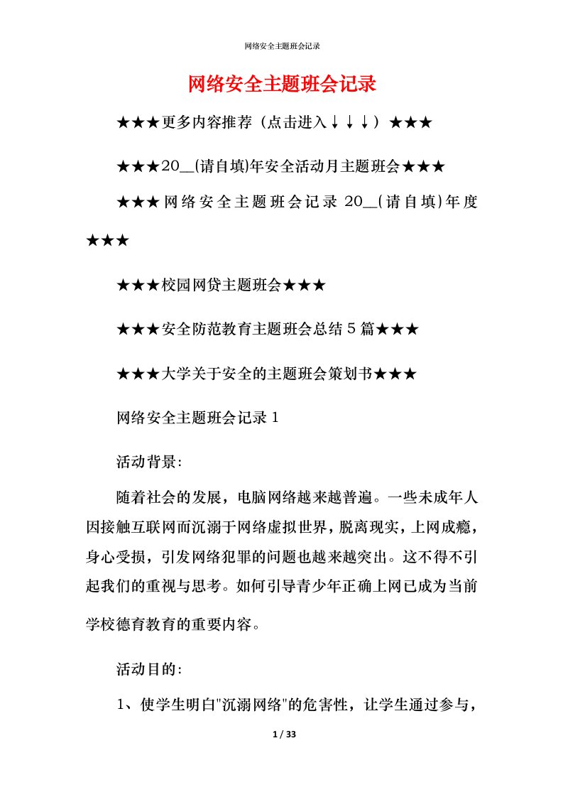 网络安全主题班会记录