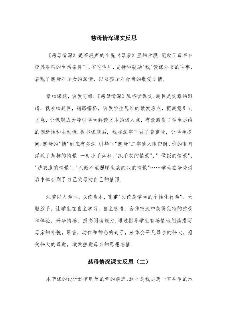 慈母情深课文反思