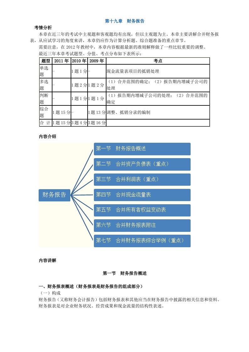 中级会计实务讲义-第十九章财务报告