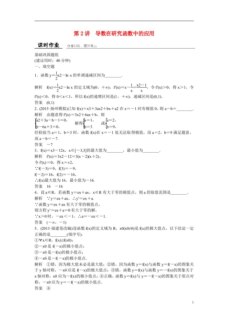 高考数学一轮复习