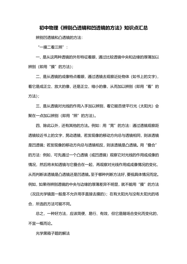 初中物理辨别凸透镜和凹透镜的方法知识点汇总