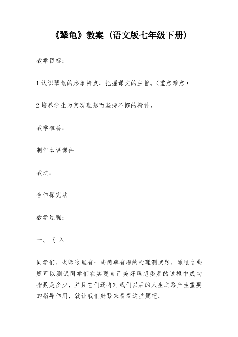 《犟龟》教案