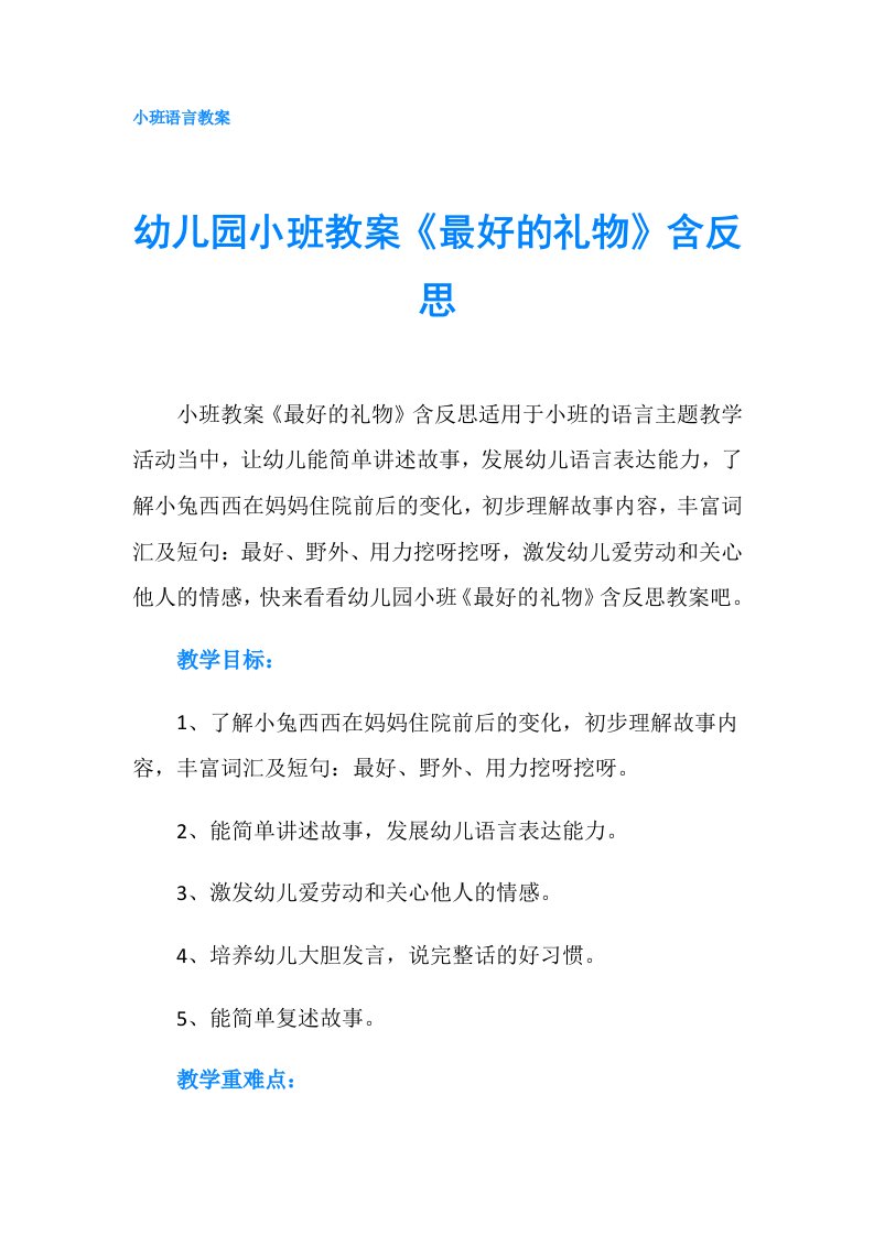 幼儿园小班教案《最好的礼物》含反思