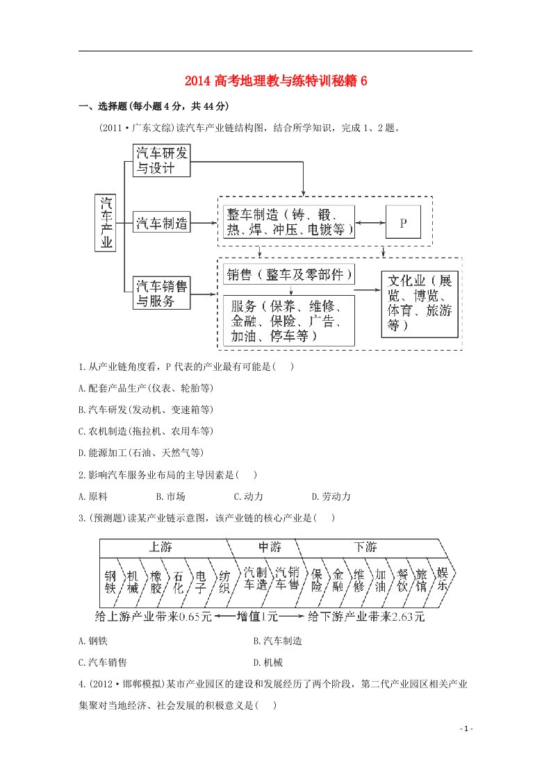 高考地理