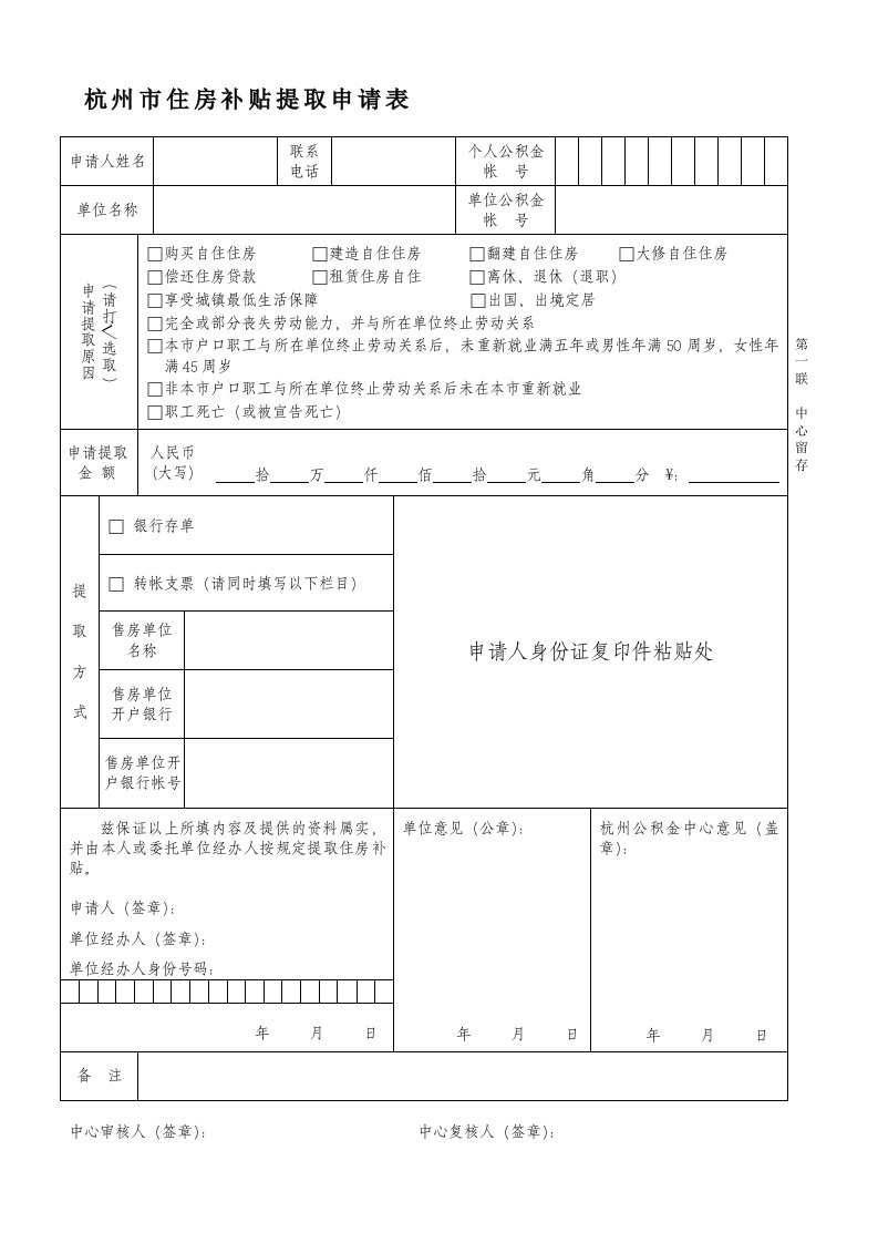 杭州市住房补贴提取申请表