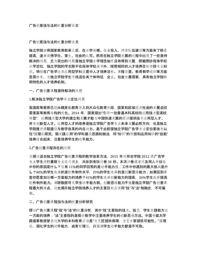 广告创意技与法的权重分析论文