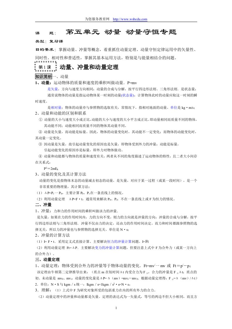 高考物理一轮学案—第五单元_动量_动量守恒