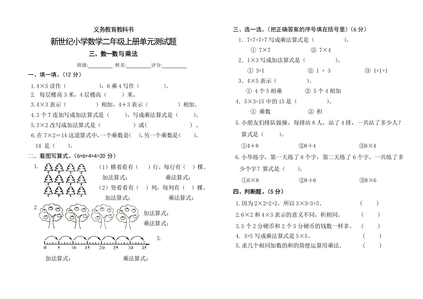 二年级数学上册数一数与乘法测试题三