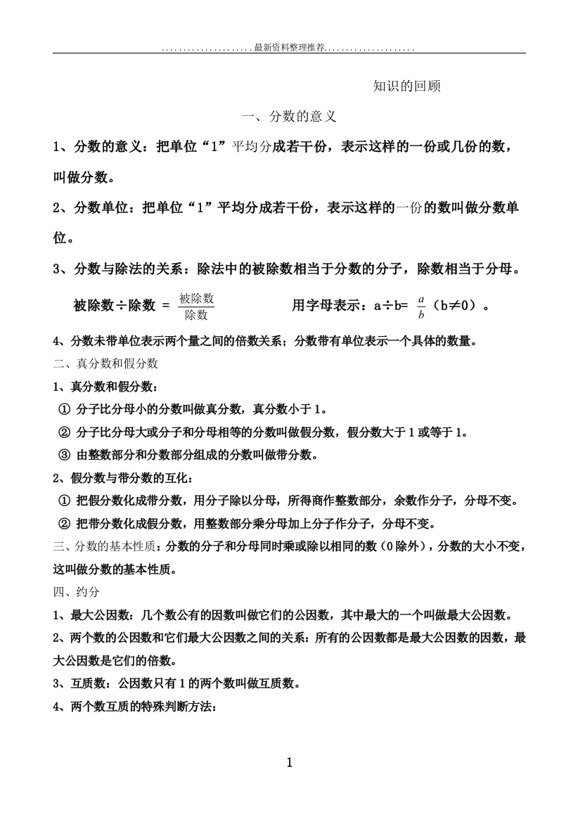 《分数的意义和性质》知识点和单元测试题