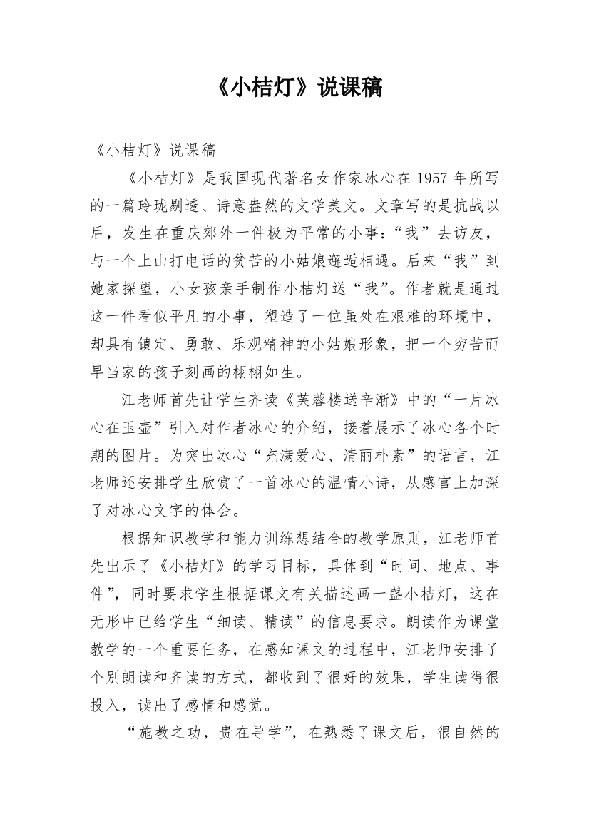 《小桔灯》说课稿