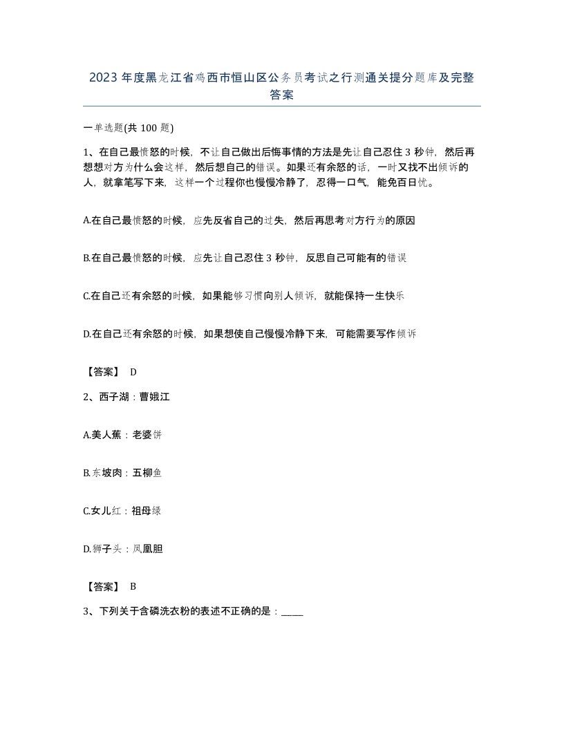 2023年度黑龙江省鸡西市恒山区公务员考试之行测通关提分题库及完整答案