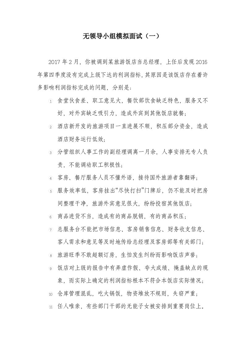 无领导小组面试题目(经典)