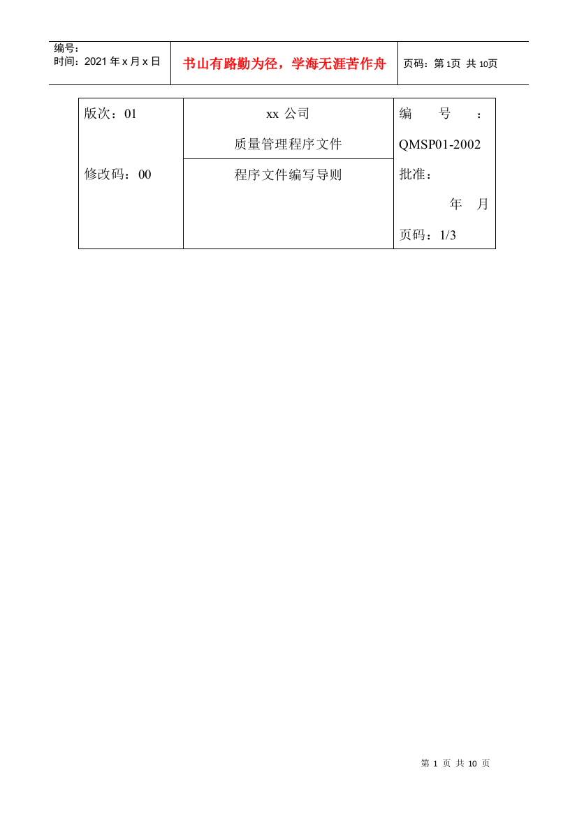 某公司车间卫生管理制度(doc