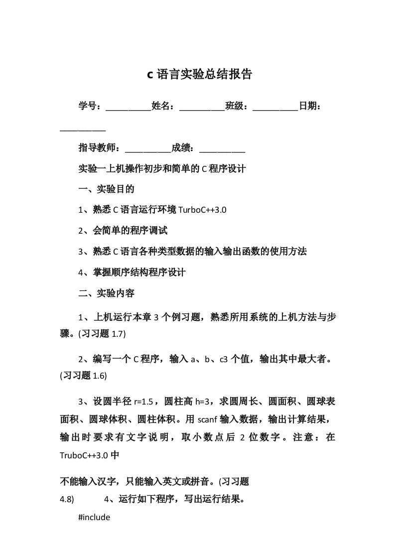 c语言实验总结报告