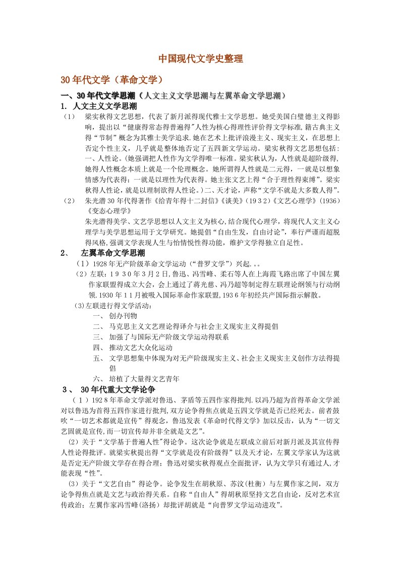 中国现代文学史整理(1)