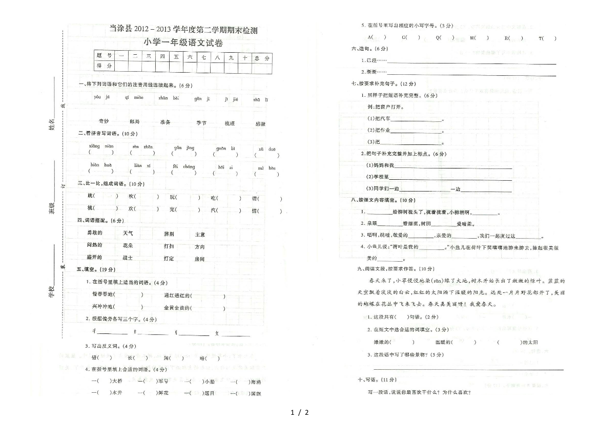 当涂县2019年一年级下册语文期末考试卷及答案