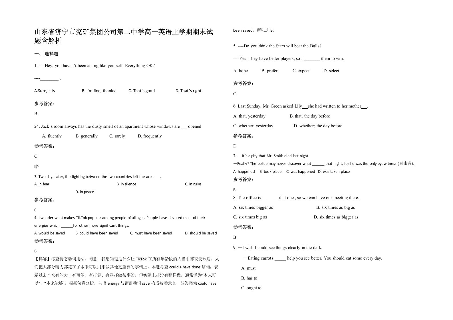 山东省济宁市兖矿集团公司第二中学高一英语上学期期末试题含解析