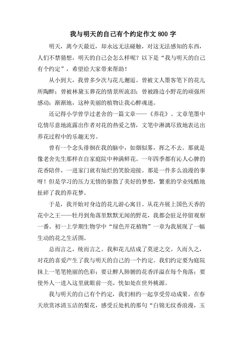 我与明天的自己有个约定作文800字