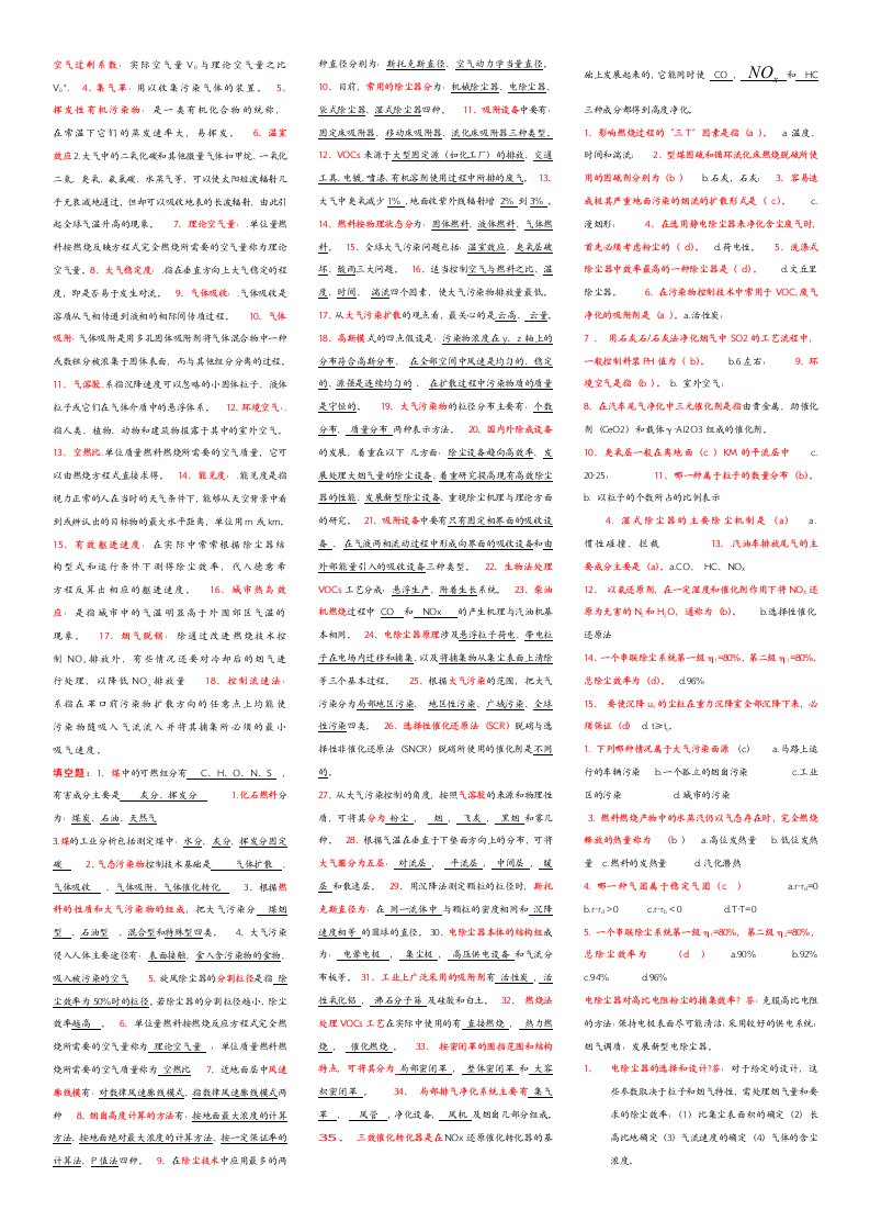 大气污染控制工程试卷(整理带答案)4