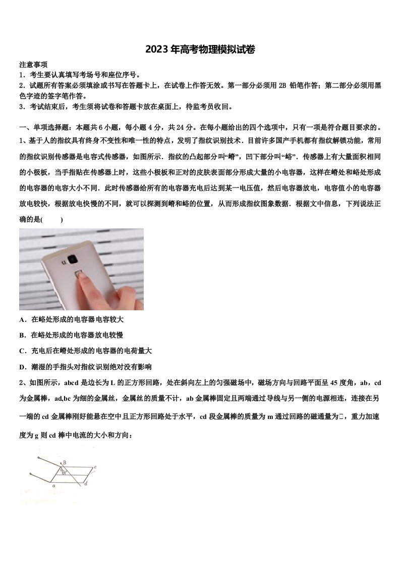 浙江省嘉兴市重点名校2023届高三第二次诊断性检测物理试卷含解析