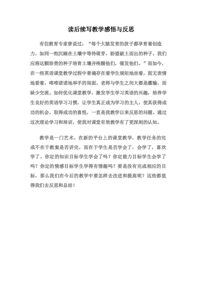 读后续写教学感悟与反思