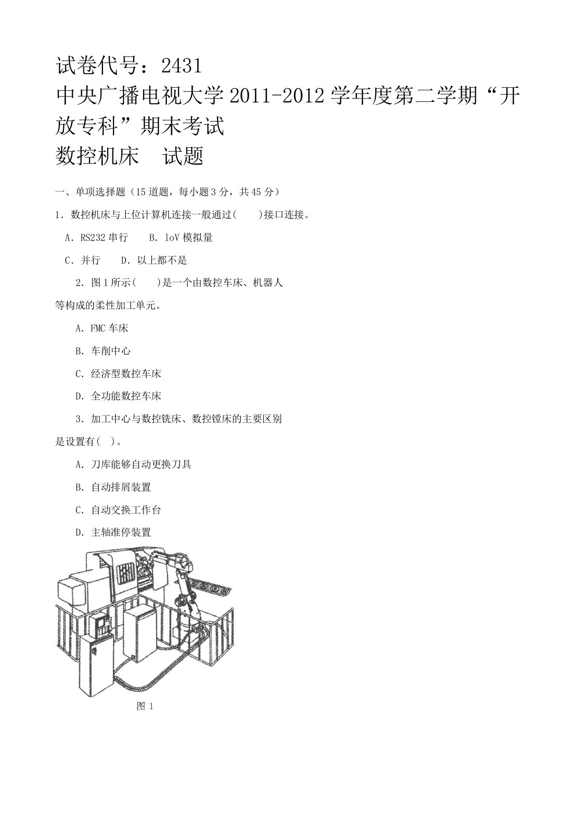 《数控机床》试题及答案-已排版