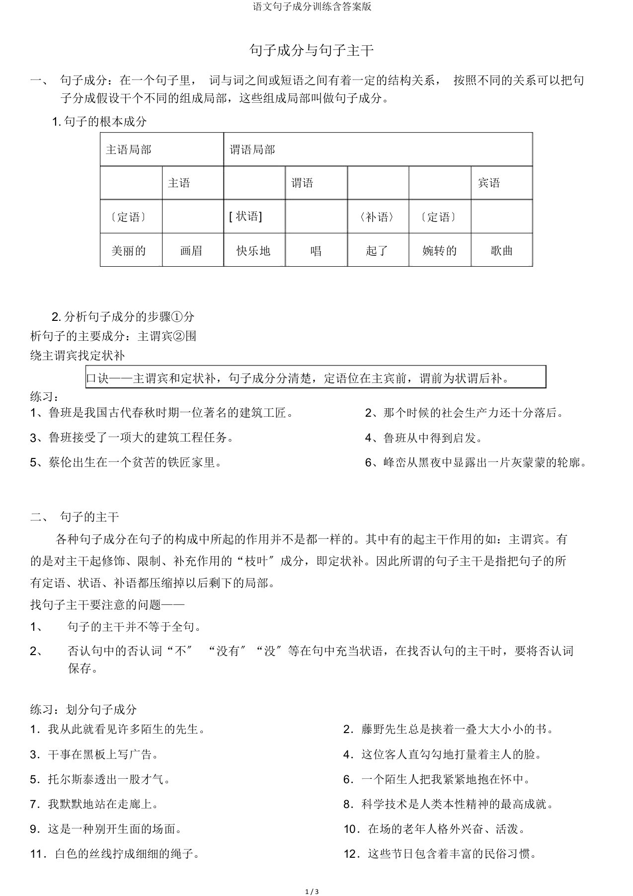 语文句子成分训练含答案版