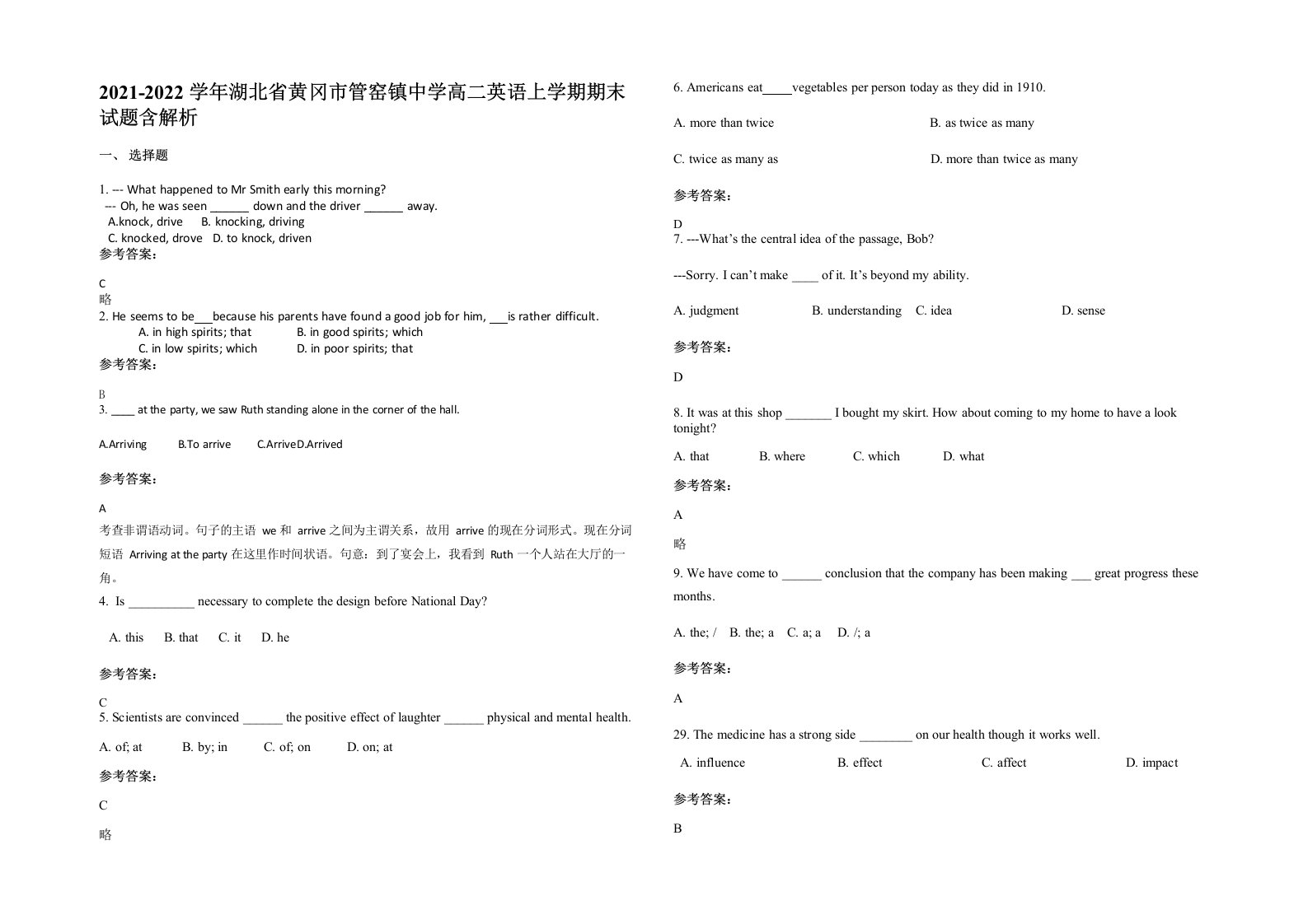 2021-2022学年湖北省黄冈市管窑镇中学高二英语上学期期末试题含解析