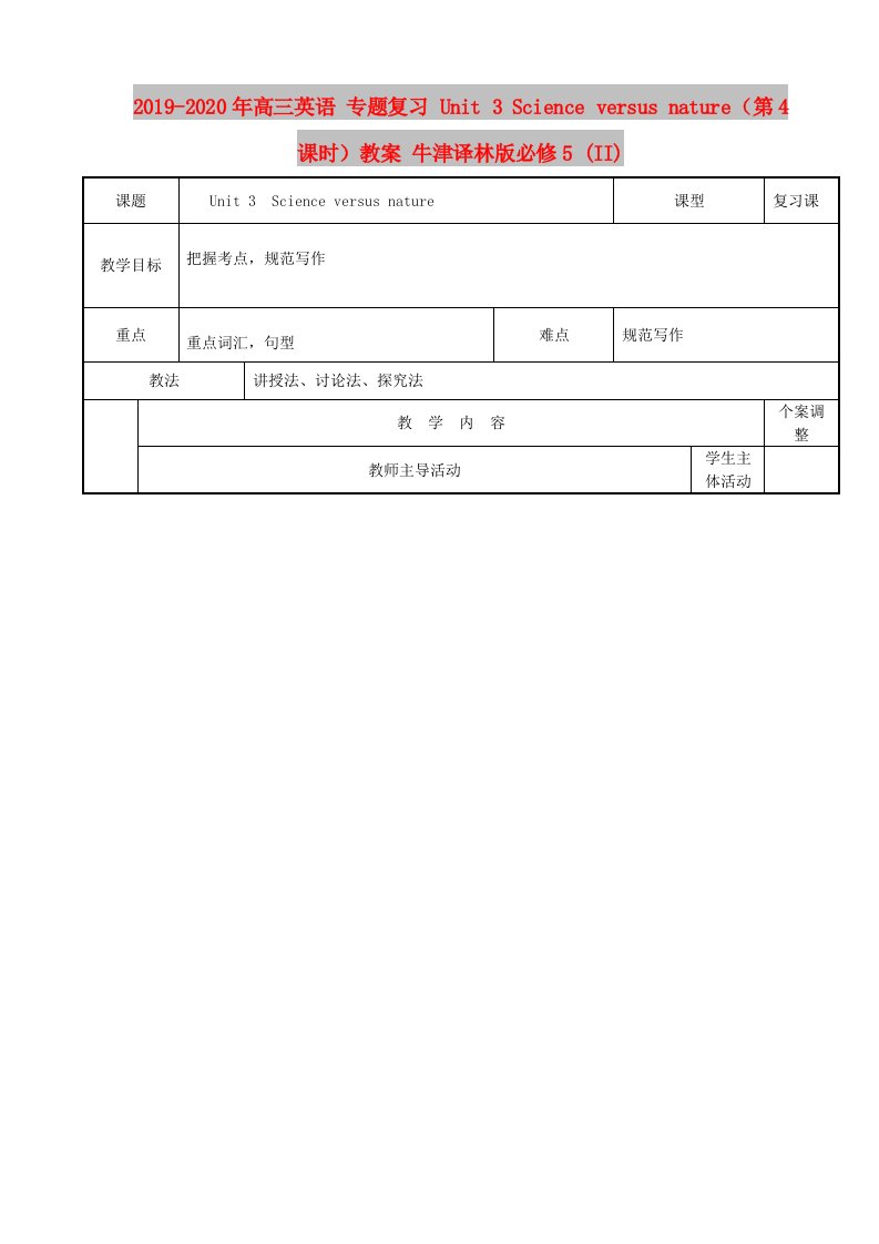 2019-2020年高三英语