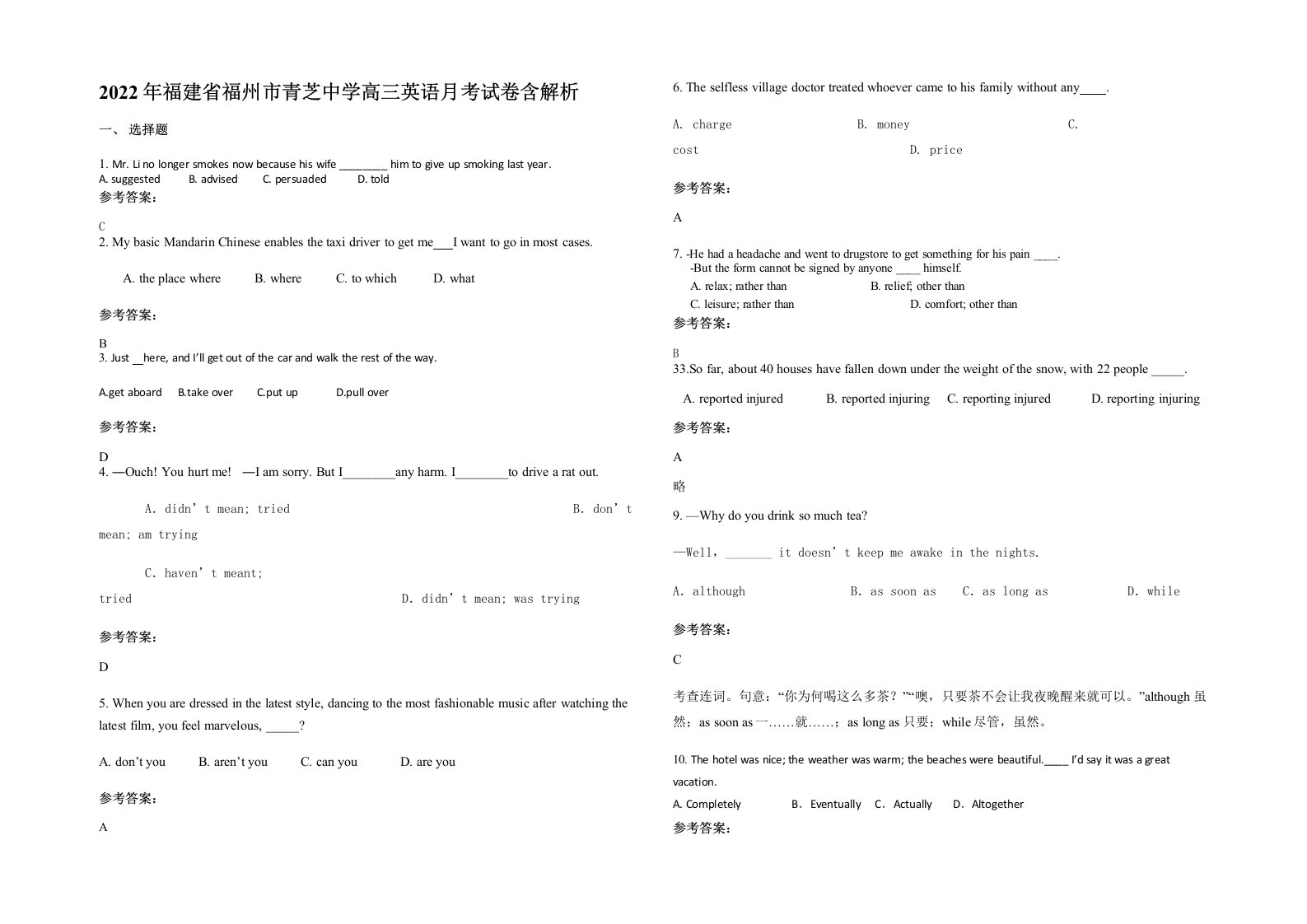 2022年福建省福州市青芝中学高三英语月考试卷含解析