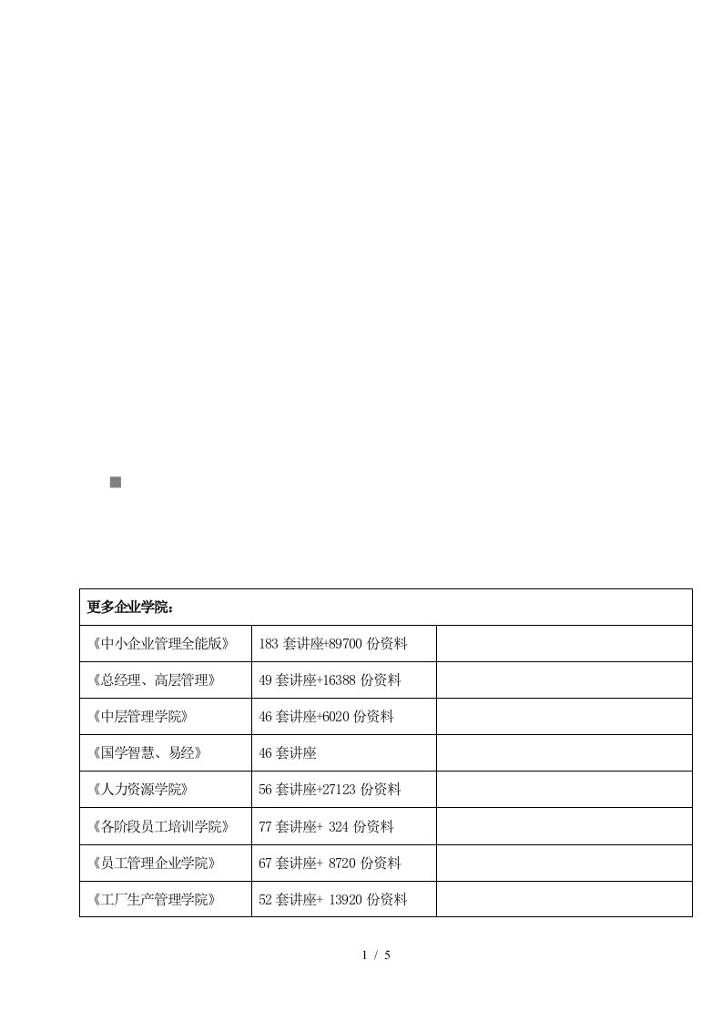 工程概预算课程设计任务书样本